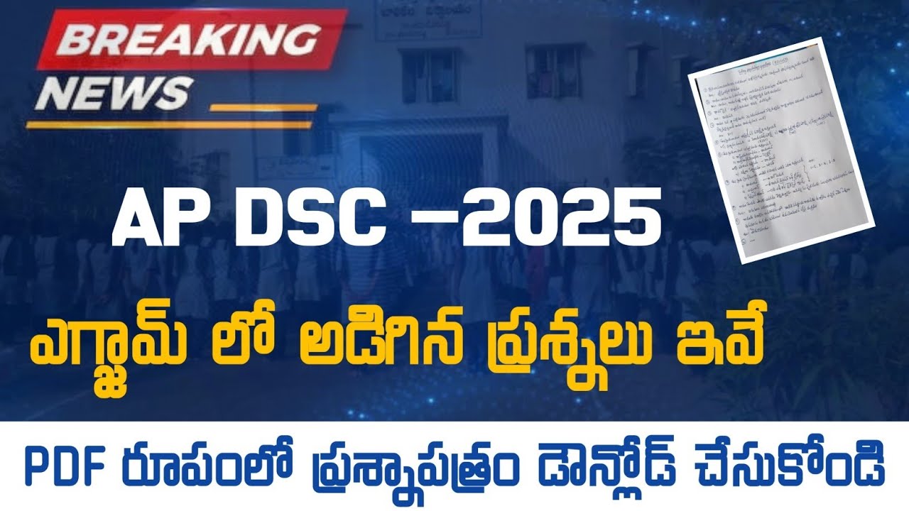 Ap Dsc Latest News Today | Ap Dsc Questions | Mega Dsc Notification