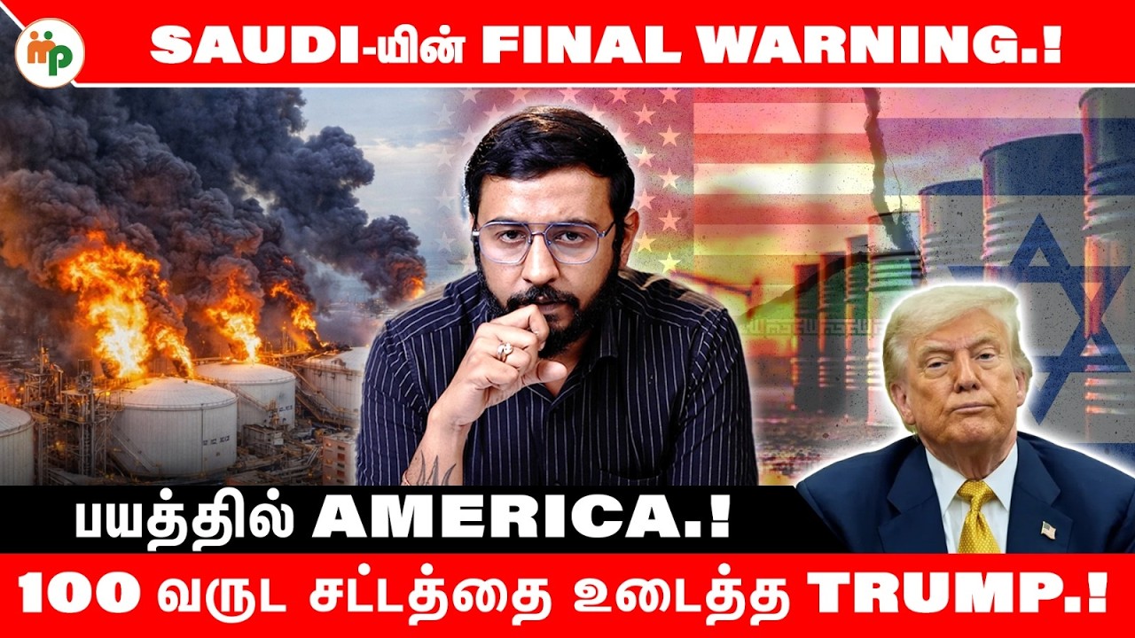 Saudiயின் Final Warning + Trump மிரட்டல் — Iranக்கு Time முடிகிறதா? | Jones Act | Tamil 2026