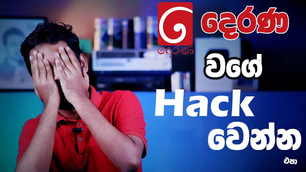 How to Protect your YouTube Channel | දෙරණ වගේ Hack ‍නොවී ඉන්නේ කොහොමද?