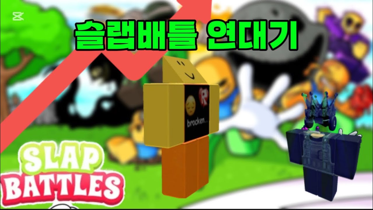 슬랩배틀의 역사 (2021-2023)