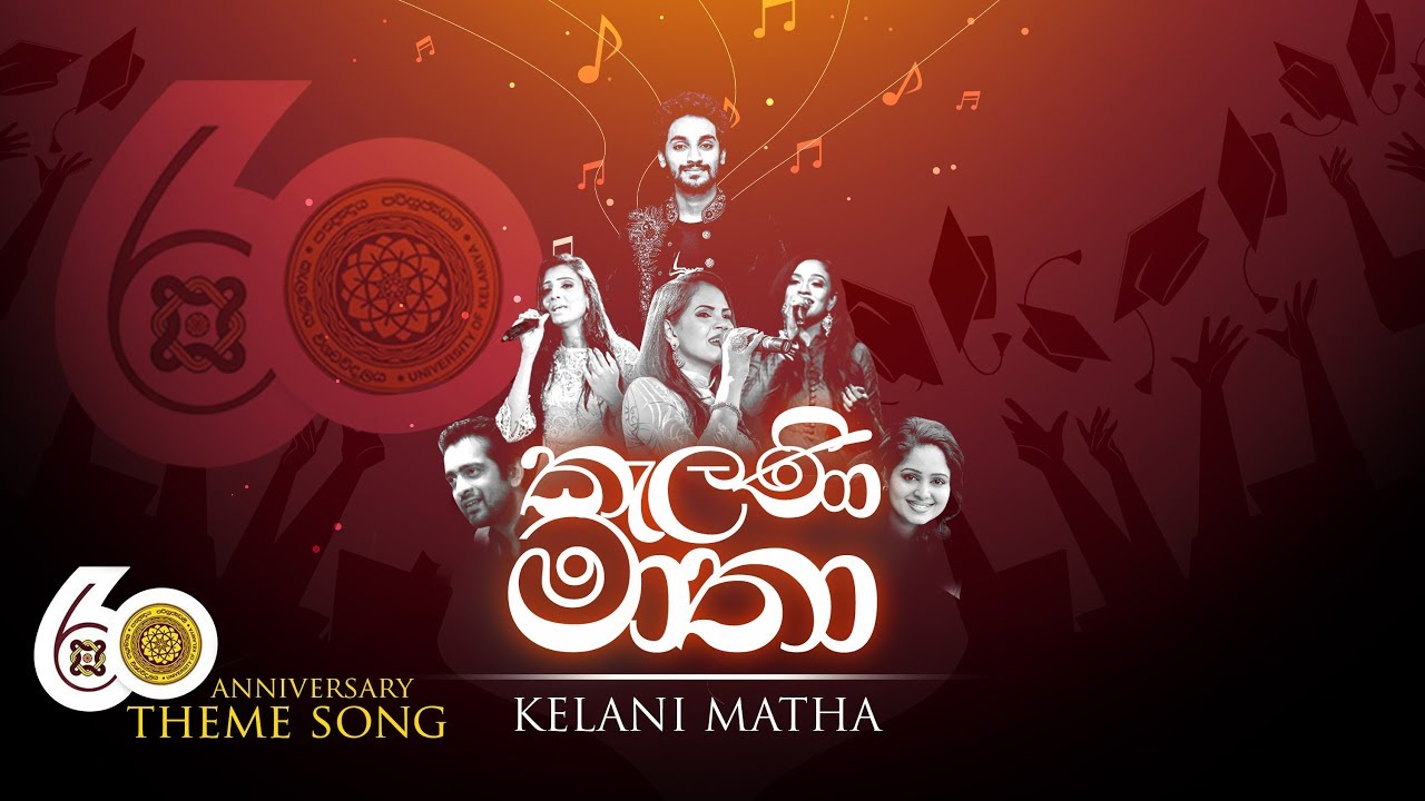 University of Kelaniya 60th Anniversary Official Theme Song - (කැලණි මාතා)