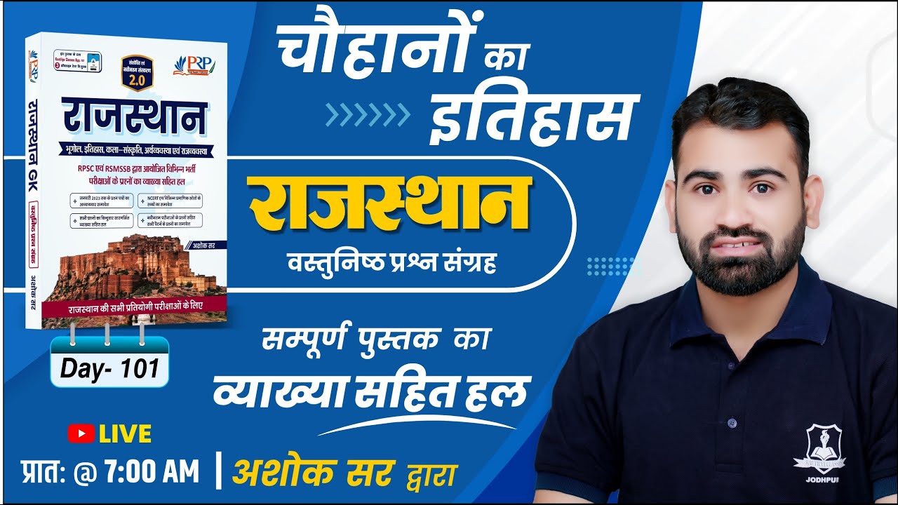 Day- 101 | चौहानों का इतिहास | Raj. Objective Book Solution by Ashok Sir | For All Competitive Exam