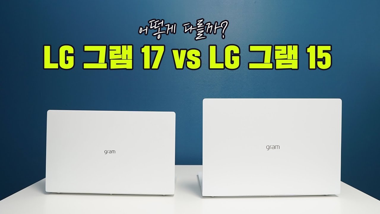 LG 그램 17 2019 후기, 그램 15 모델과 어떻게 다른가? (LG Gram 17 Review) [4K]