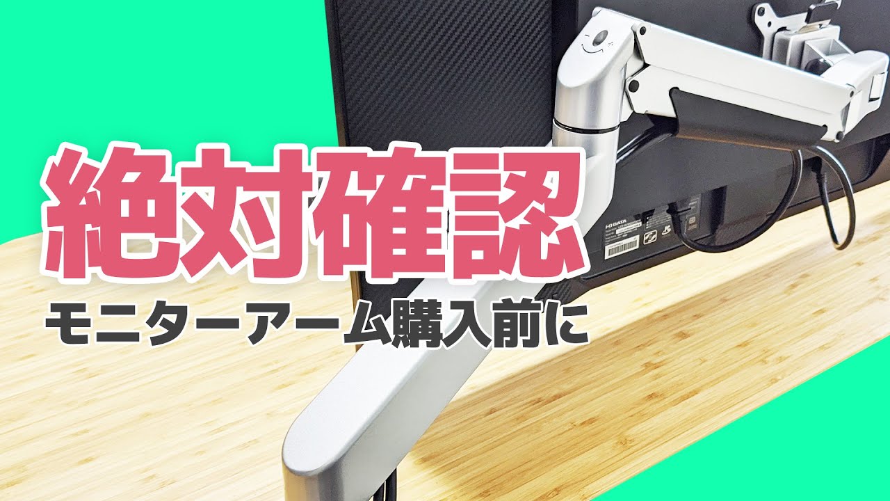 サンワサプライのモニターアームを購入。しかし大失敗！でも気に入ったので紹介＆解説します。【100-LA018】