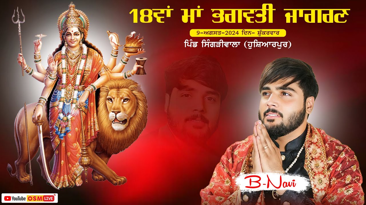 Live B-Navi || Maa Bhagwati Jagran At Singriwala (Hoshiarpur) || Navi Rajpuriya || Osm Live