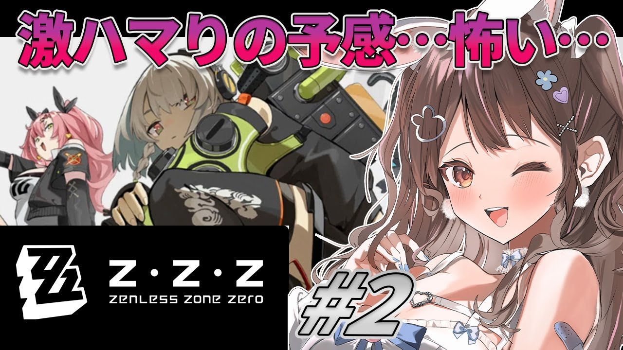 【 ゼンゼロ / ライブ 】#2  PV鑑賞で熱が上がった女の本編📖【 星宮ちょこ】