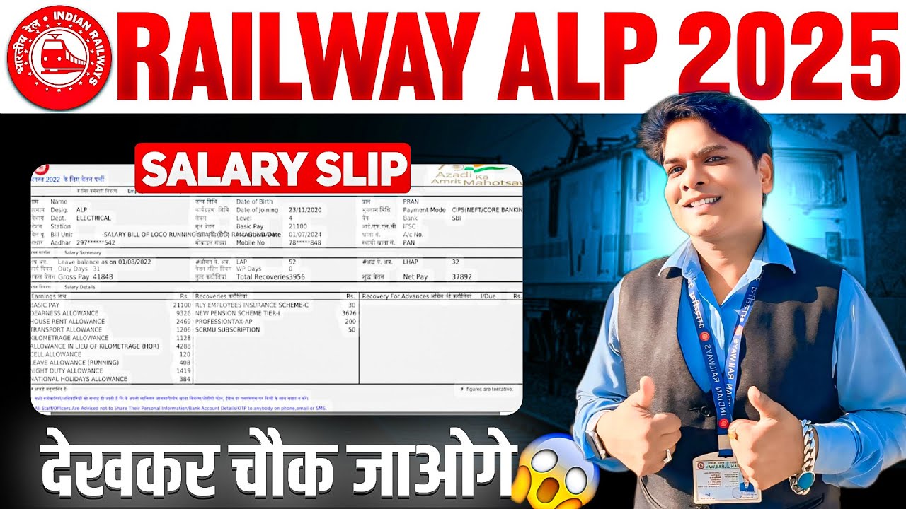 RAILWAY ALP SALARY 2025 | RRB ALP SALARY 2025 | RAILWAY ALP NEW VACANCY 2025 | RRB ALP NEW VACANCY