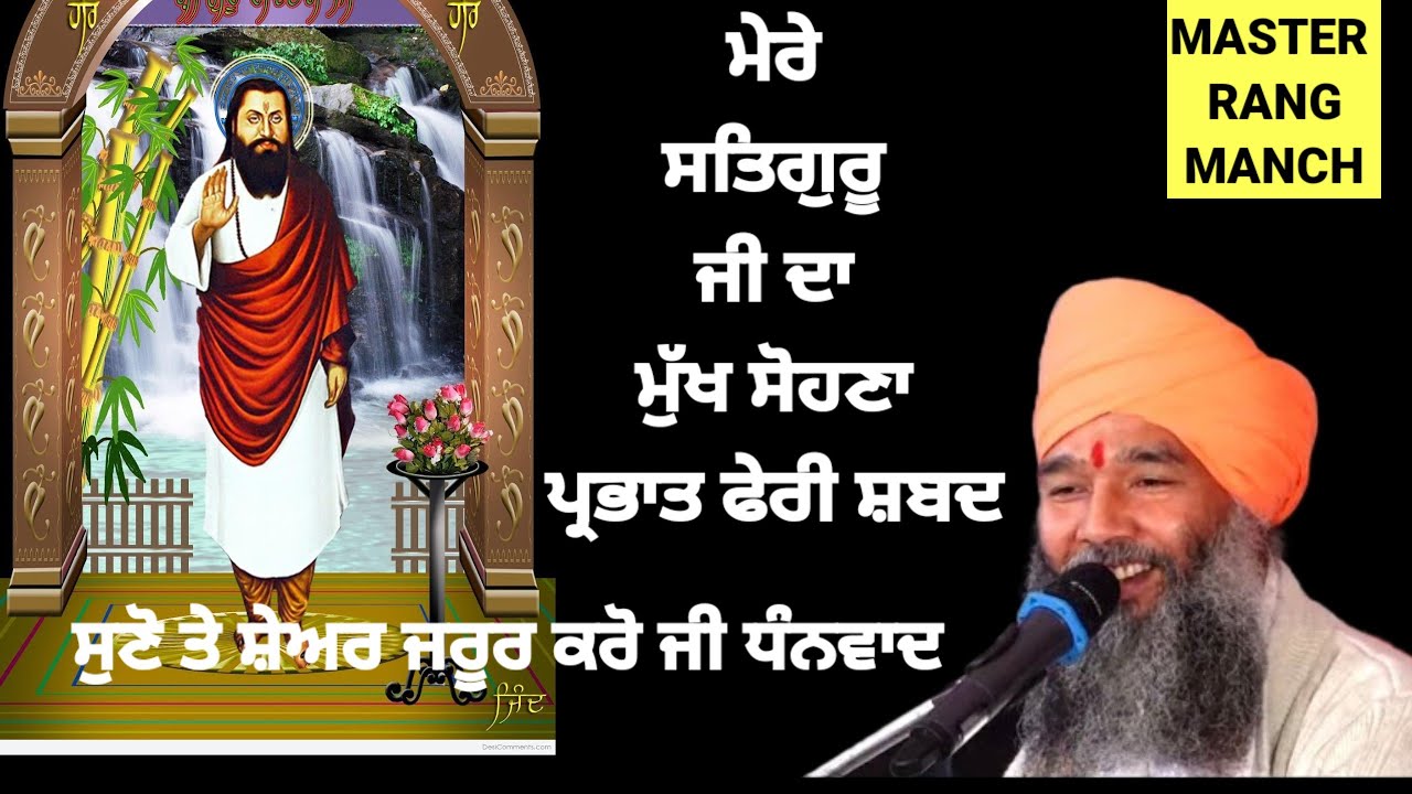 ਮੇਰੇ ਸਤਿਗੁਰ ਜੀ ਦਾ ਮੁੱਖ ਸੋਹਣਾ ਚੰਨ ਵੀ ਤਰੀਫਾਂ ਕਰਦਾ 
