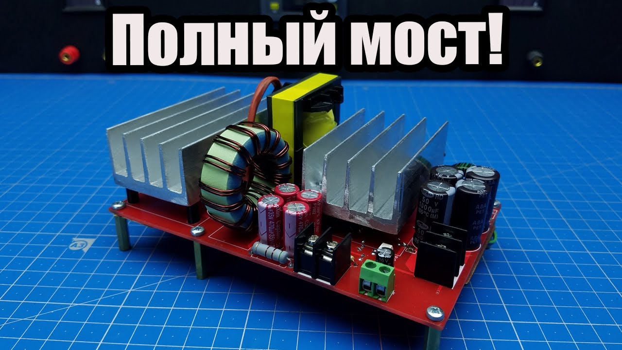 Мостовой блок питания на SG3525 + IR2110 своими руками. 