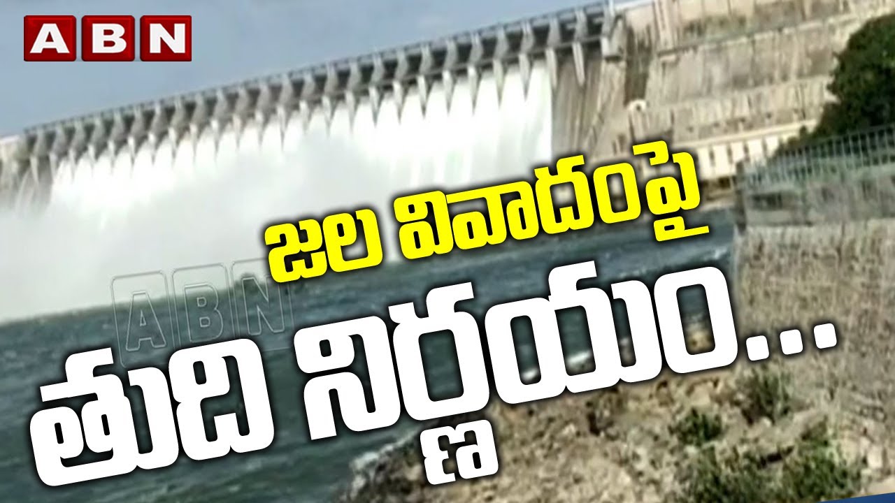 Central Hydropower Secretary to take key decision on AP- TS water war | ABN Telugu