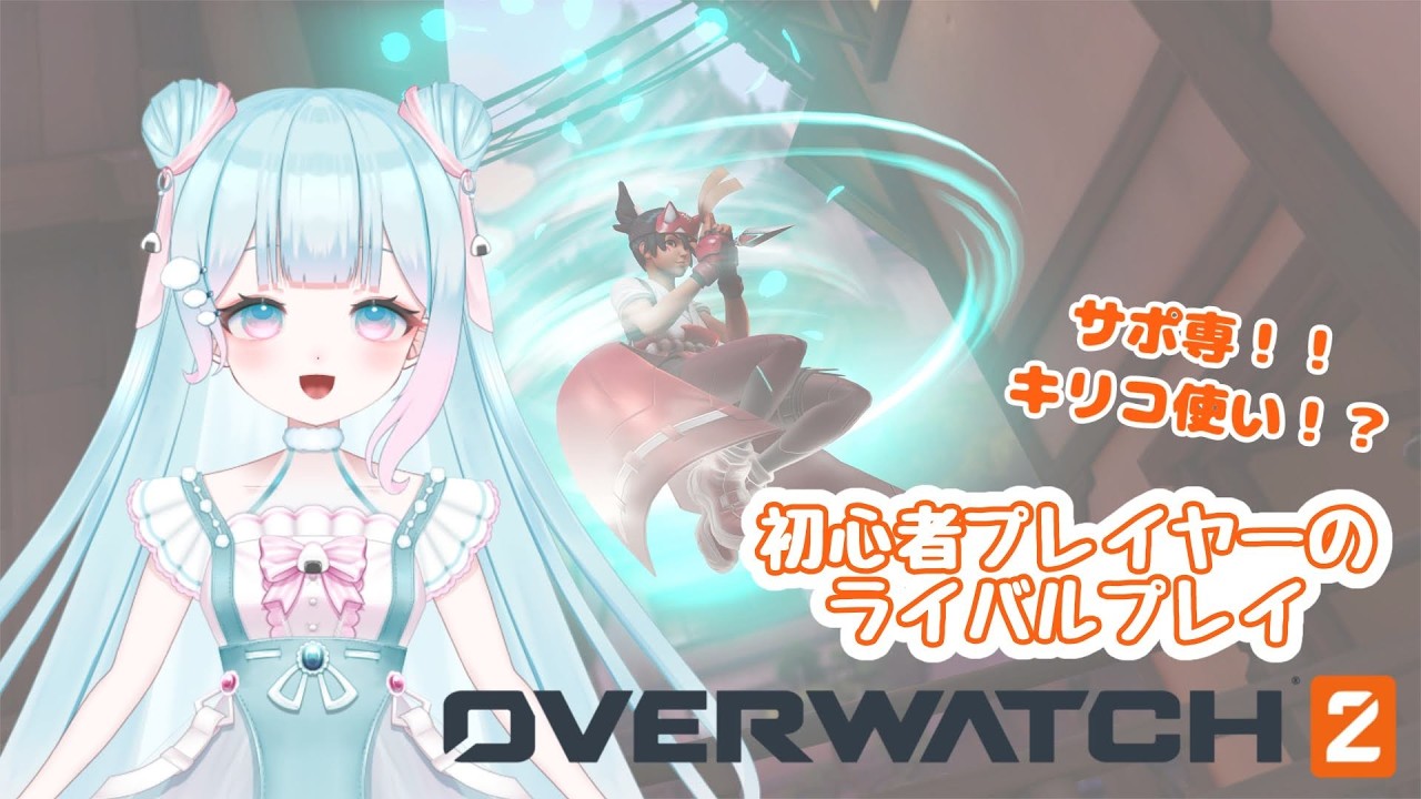【OW】スキン使いたいだけ💕  #アーカイブ　#OW2