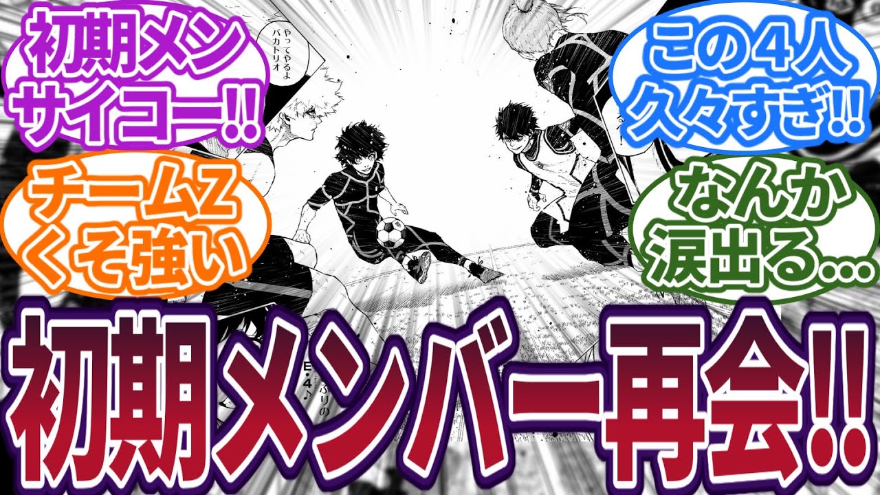 【最新213話】まさかの再会をした4人を見て震える読者の反応集　#ブルーロック　#最新話　#反応集　#213話　#馬狼　#イタリア　#ロレンツォ　#213　#潔世一