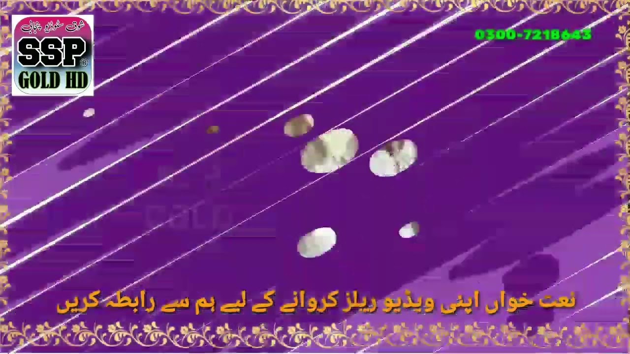اماں تیرا لال ویکھنا ///نعت خواں بابا صدیق ///نیو نعت ///2023/// پنجابی سرائیکی