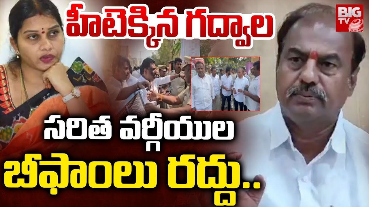 హీటెక్కిన గద్వాల | Political Hit In Gadwal Congress | Saritha VS Bandla Krishna Mohan | BIGTV