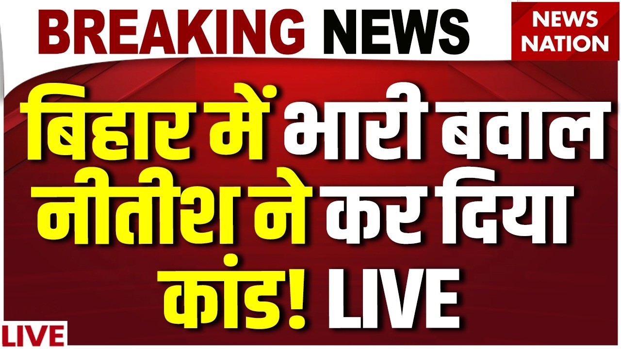 Nitish Kumar Roasted Tejashwi Yadav: बिहार में भारी बवाल नीतीश ने कर दिया कांड!|  Bihar Vidhan Sabha