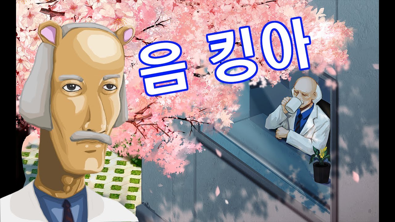 [우왁굳 반응] 나의 청춘들에게 - 도파민 박사 (ft. 곽춘식)