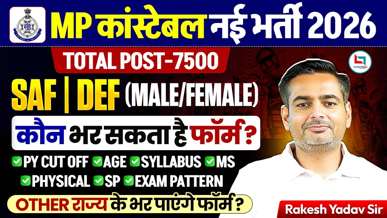MP Police New Vacancy 2026 | MP Police Constable 2026: Official Age Limit, Eligibility & PET Details