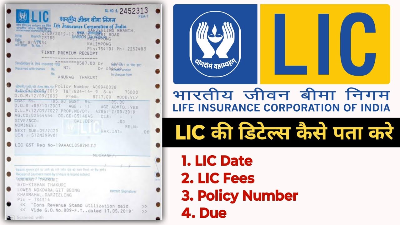 how to check LIC Slip Full Details || lic ki rasid kaise check kare || #lic #policy #bima 