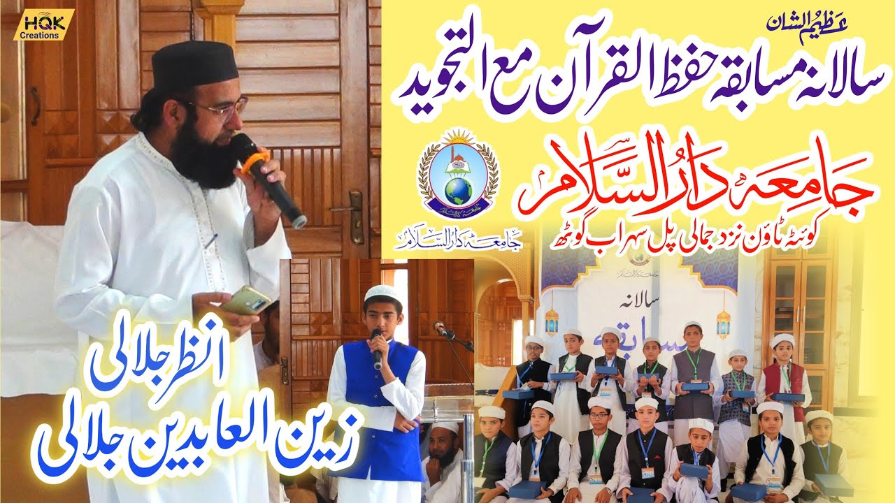 Hamd o Naat | Hafiz Zain ul Abideen Jalali Anzar Jalali |  Jamia Dar ul Salam Quetta Town