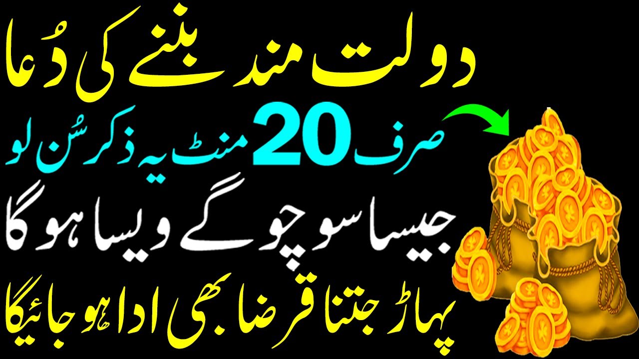 Aaj Ka Din Ek Baar Sunlo, Haathon Mein Dolat Aa Jayegi | Rizq Ka Wazifa | Hat Jor Ke Keh Raha Hoon!