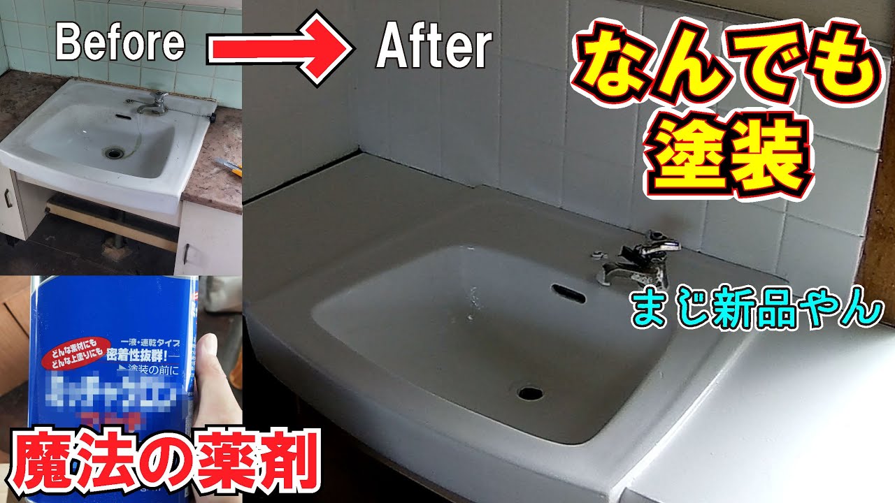 なんでも塗装　魔法の薬剤とは？　まじで新品です