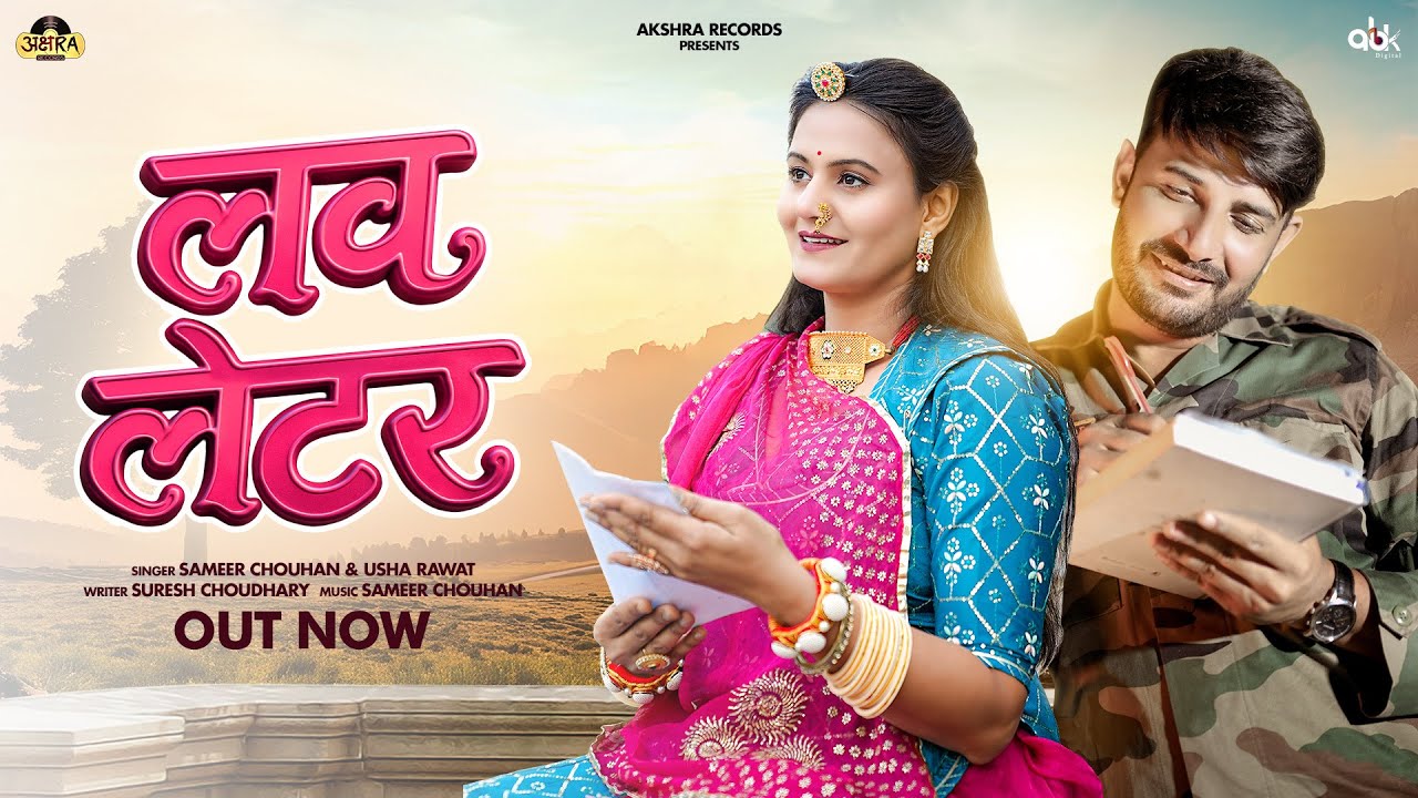love letter, rajsthani song, suresh choudhary, soniya solanki, sameer chouhan 
