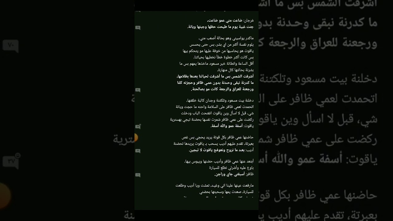 اغلال المرجان (غربيب)البارت الخامس الكاتبه ساره الحسن 😊