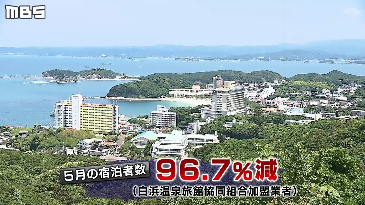 ＩＴ駆使した挑戦とは？リゾート地「南紀白浜」のコロナ対策...町全体で安全安心を（2020年7月3日）