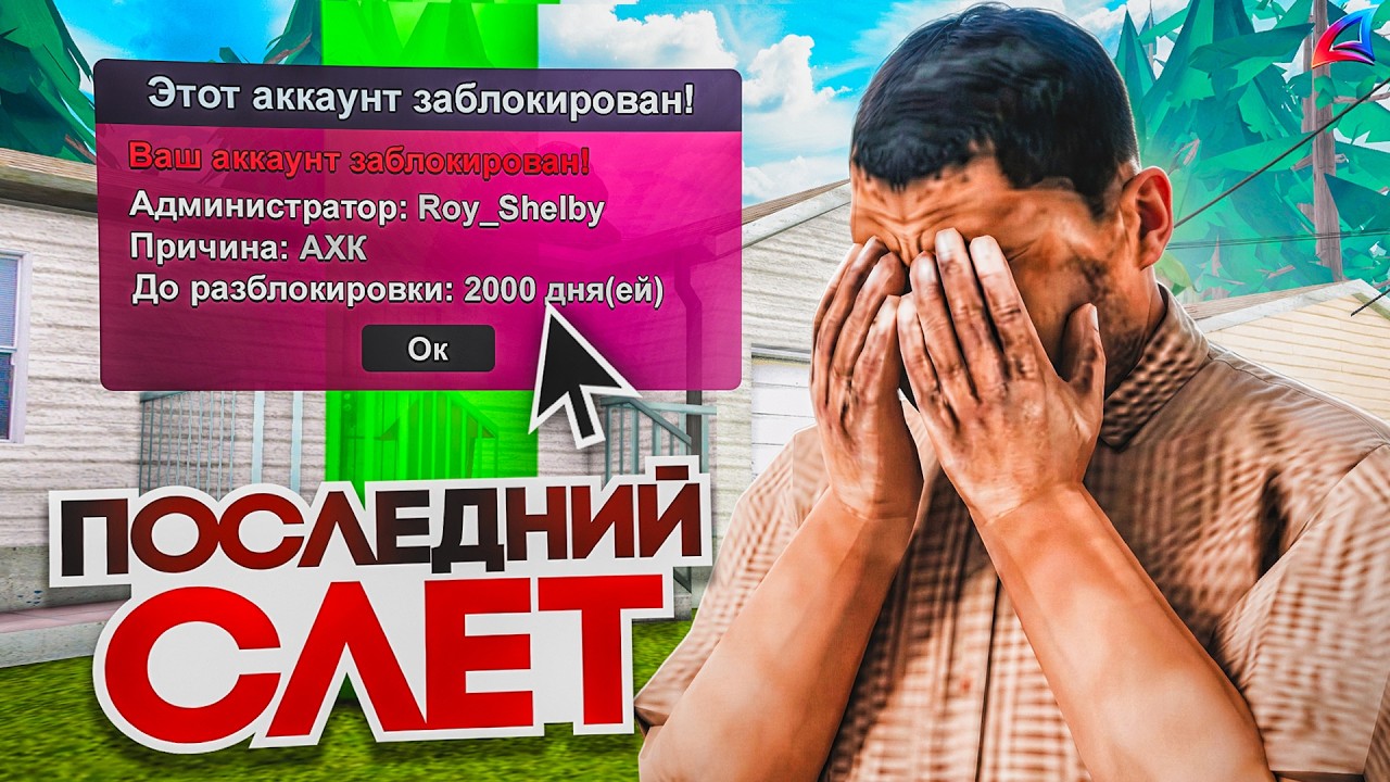 *МЕНЯ ЗАБАНИЛИ за АХК прямо перед  СЛЕТОМ* (не кликбейт) - АРИЗОНА РП | ЛОВЛЯ ДОМОВ НА АРИЗОНЕ  - 22