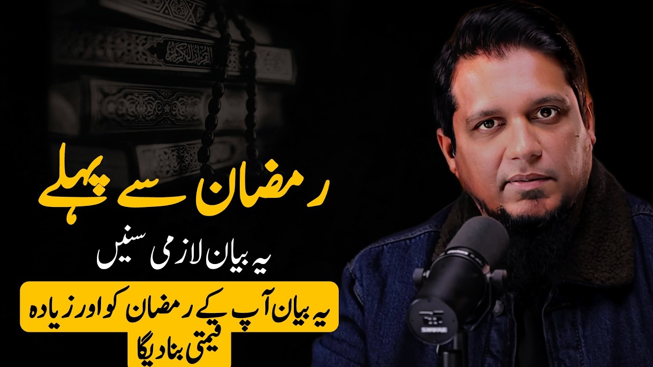 How To Enter in Ramadan | Muhammad Ali ramazan bayan