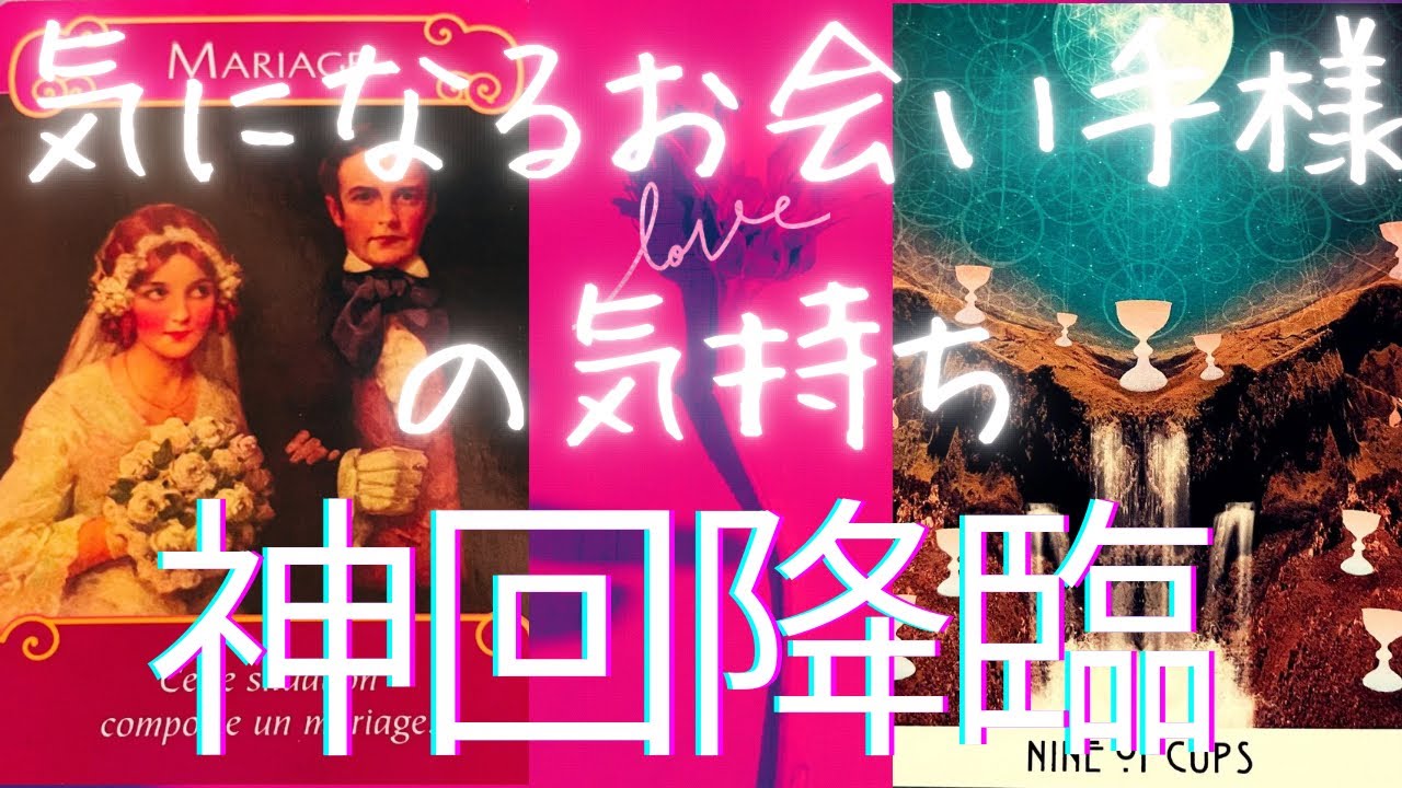 神回降臨😱全選択肢でリンクの嵐🥹今気になるあの人の気持ちを深掘り🥹ヘキサグラムで現在、過去、未来を詳細鑑定しました🤗💓ツインレイや統合間近、結婚💒の方も居ました😅