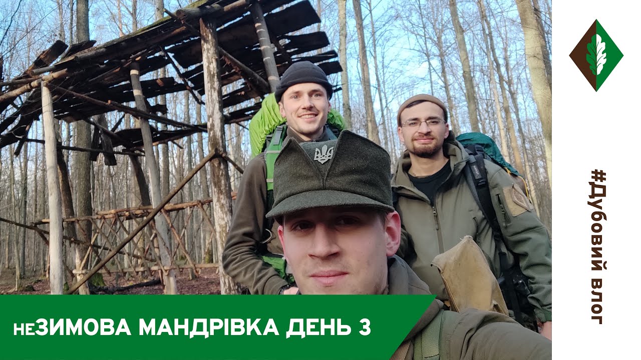 Дубовий Влог #19| Cічень 2022 року|  Мандрівка  з Чуднова до Житомира | 3 день|  Фінал
