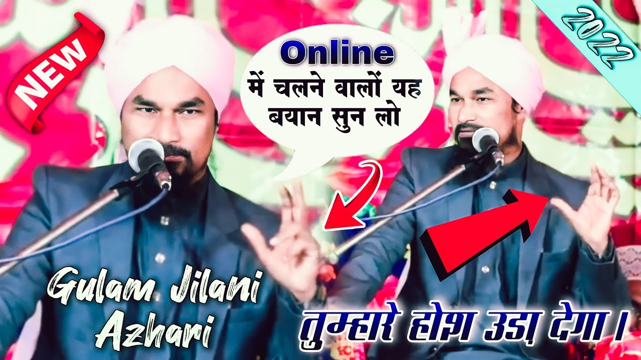 मुफ्ती गुलाम जिलानी अज़हारीकी तकरीर 2022 | Gulam Jilani Azhari  Ki Takrir |Eid Milad Un Nabi Taqreer