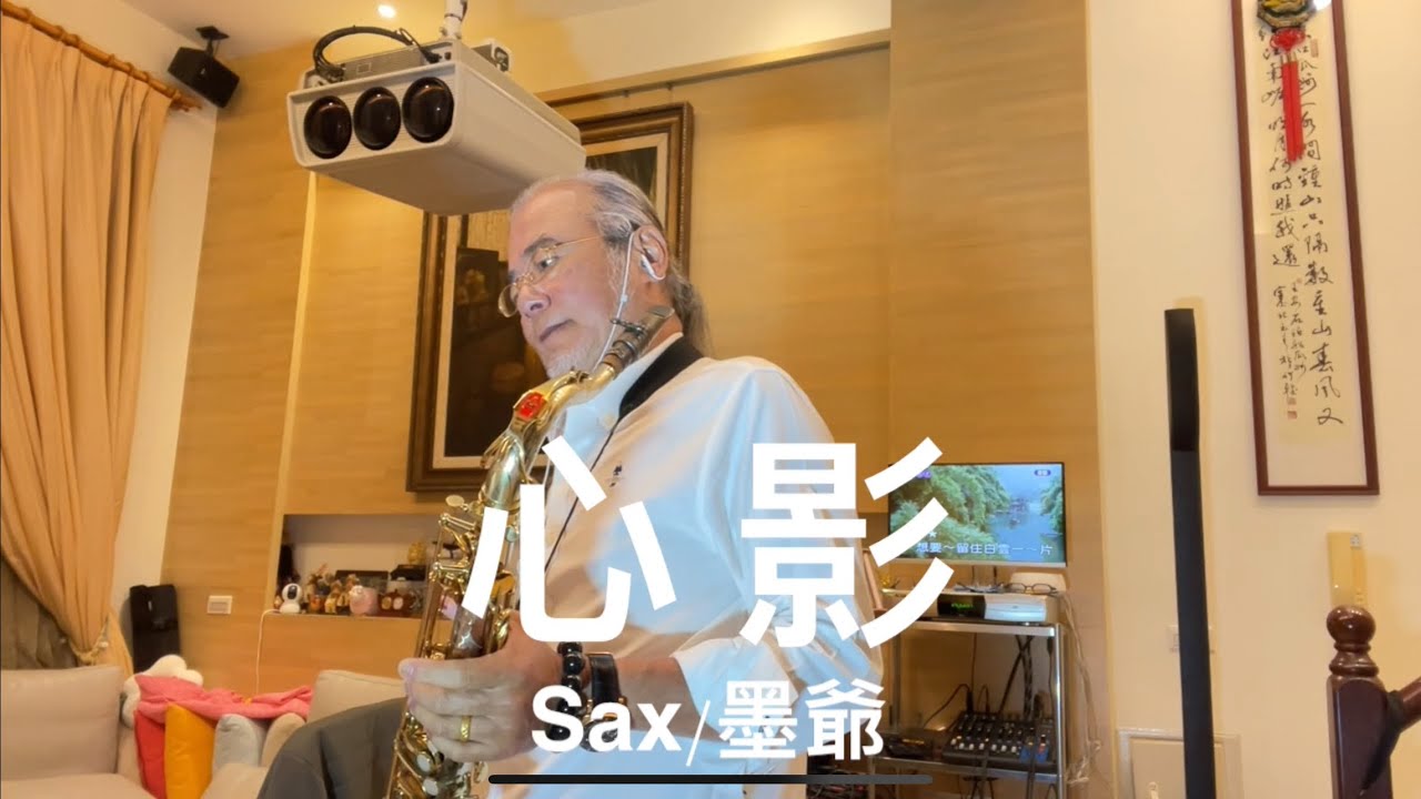 心影/2025/12/31/墨爺