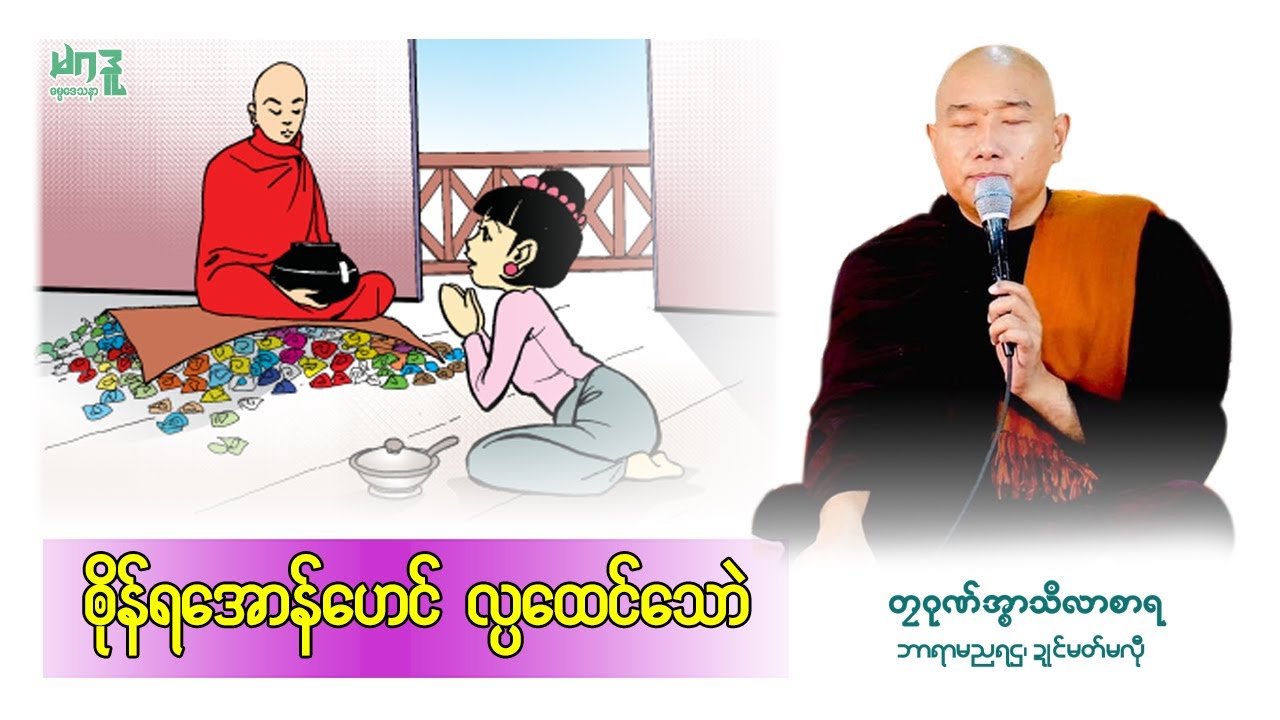 🍀ၜိုန်ရအောန်ဟေၚ် လ္ပထေၚ်သောဲ🌷 🙏တၠဂုဏ်အ္စာသဳလာစာရ🌼🌺