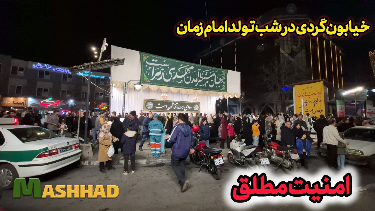 CITY TOUR IN MASHHAD 2026.IMAM ZAMAN BIRTH NIGHT CELEBRATION.