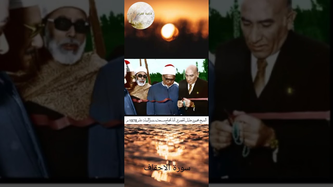 ثلث الساعة من الهدوء و الخشوع _ الشيخ الحصرى يبدع في مقام النهاوند (نوا اثر).
