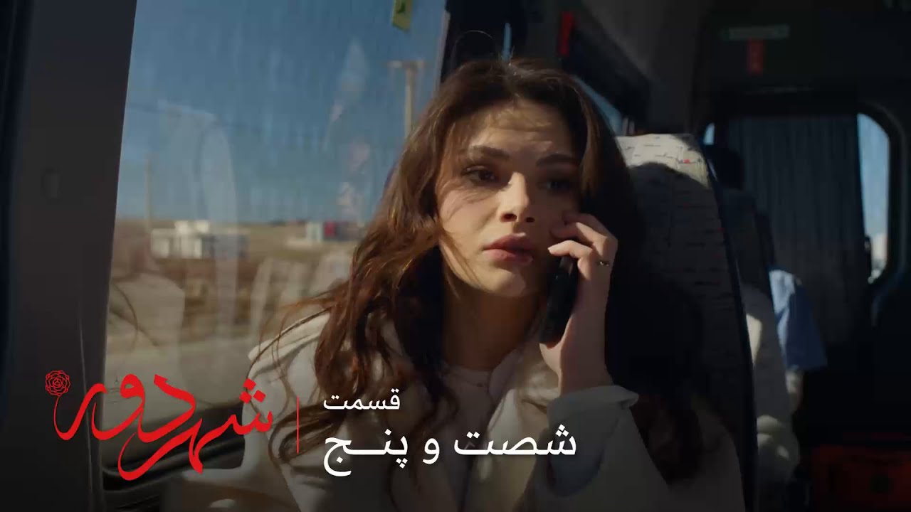 سریال ترکی شهر دور | قسمت 65 | سورپرایز شدن عالیه از هدیه جهان برای تولدش