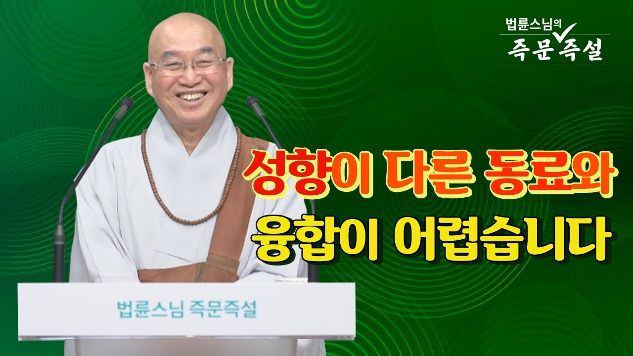 1949. 성향이 다른 동료와 융합이 어렵습니다