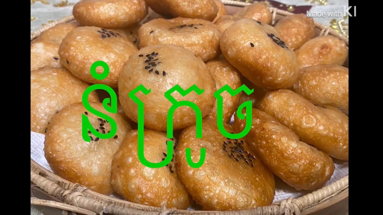 Khmer Dessert.   របៀបធ្វេីនំក្រូចស្រួយឆ្ងាញ់   Sesame Ball