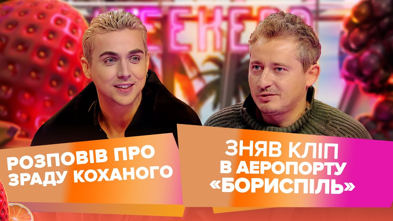 MELOVIN зізнався кого з артистів взяв би у свій лейбл, Микола Серьга про вивчення психології