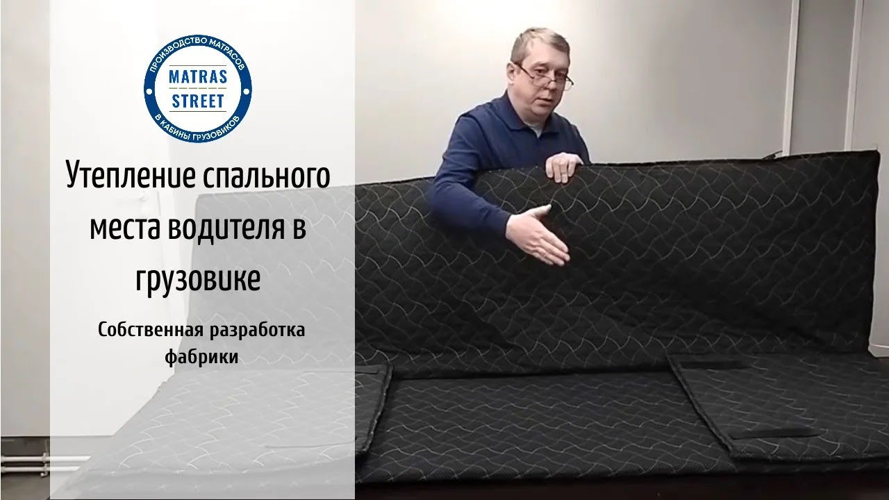 Комплект для утепления спального места КАМАЗ - 54901 К5 с подогревом