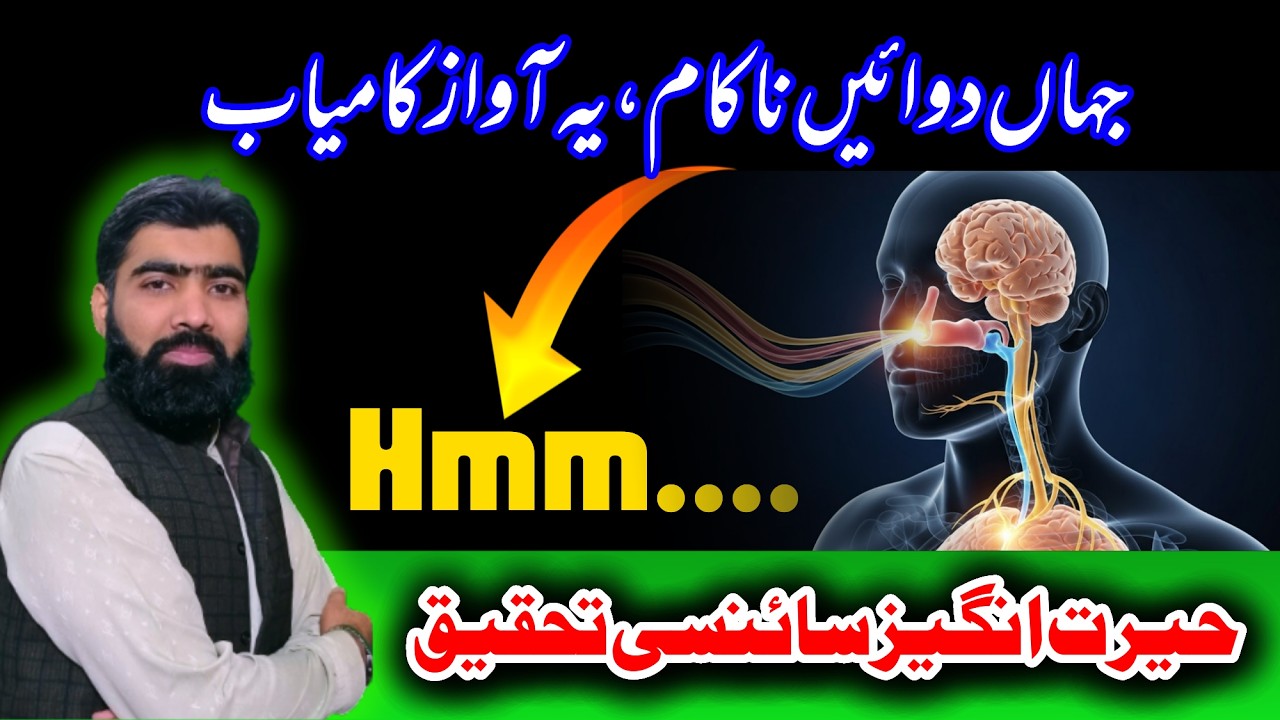Humming Benefits Explained | The Science Behind Ghunnah in Quran Recitation by Hakeem sajid farooqi