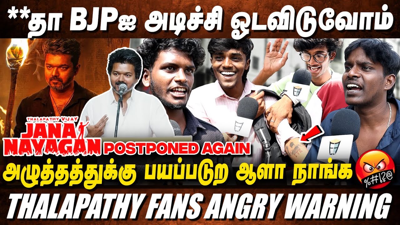 **தா Electionகு முன்னாடி படம் வரல🤬2026 DMK, BJP காலி🔥 Jananayagan Postponed Court Order #jananayagan
