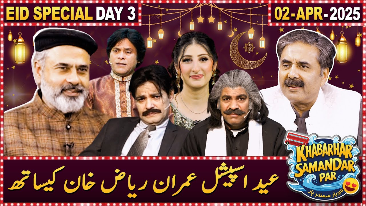 Khabarhar Samandar Par with Imran Riaz Khan | Eid Special | Aftab Iqbal | 2 April 2025 | GWAI