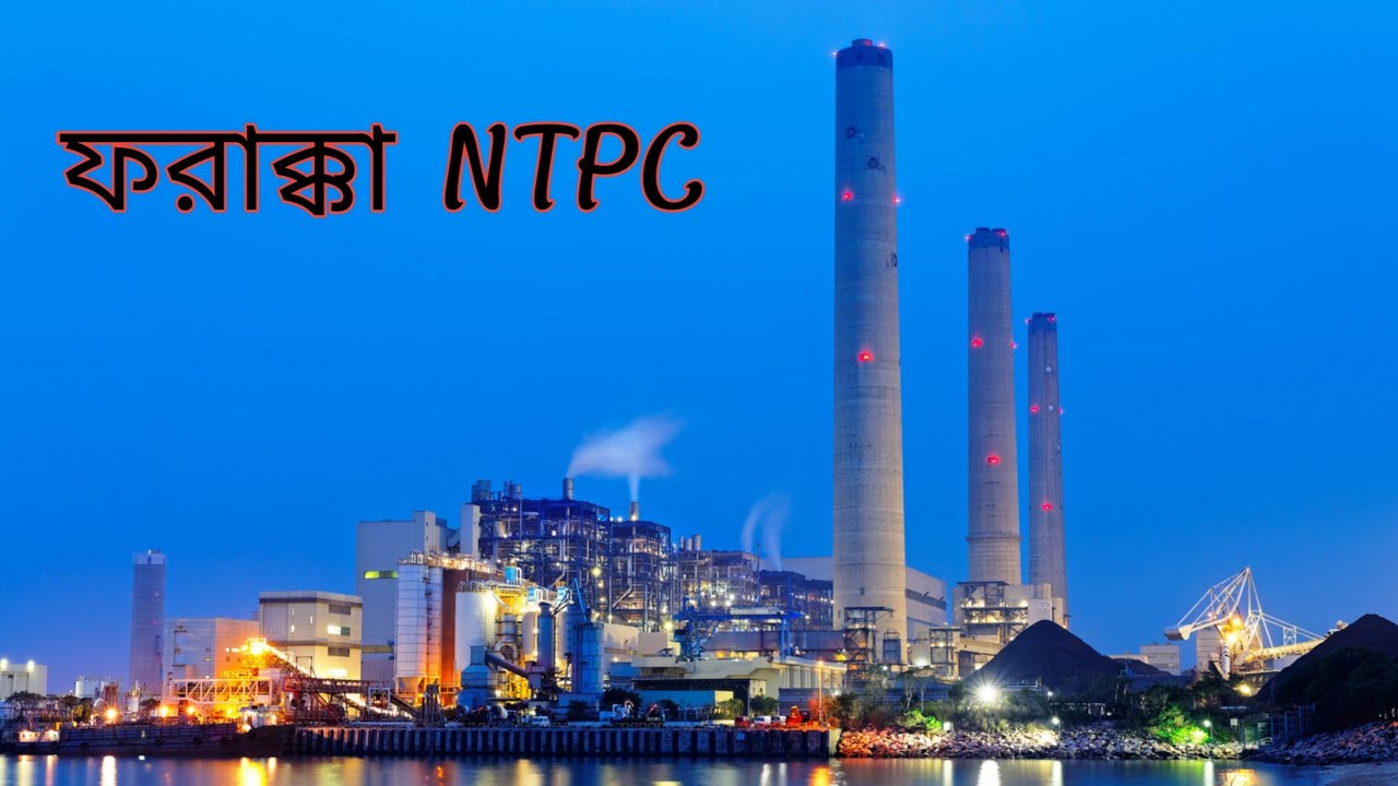 NTPC FARAKKA SUPER THERMAL POWER STATION. National thermal power consumption || Posen Vlogs