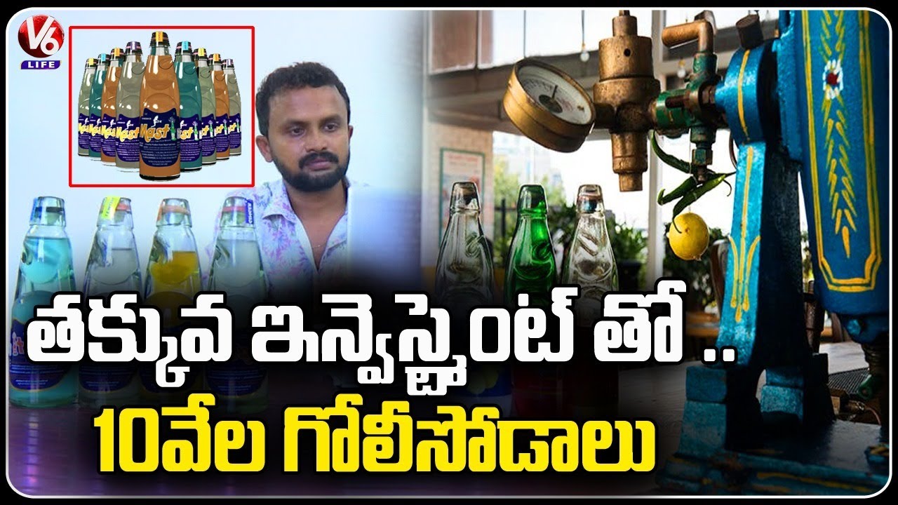 Mast Goli Soda Manufacturing Centre At Karimnagar | V6 Life