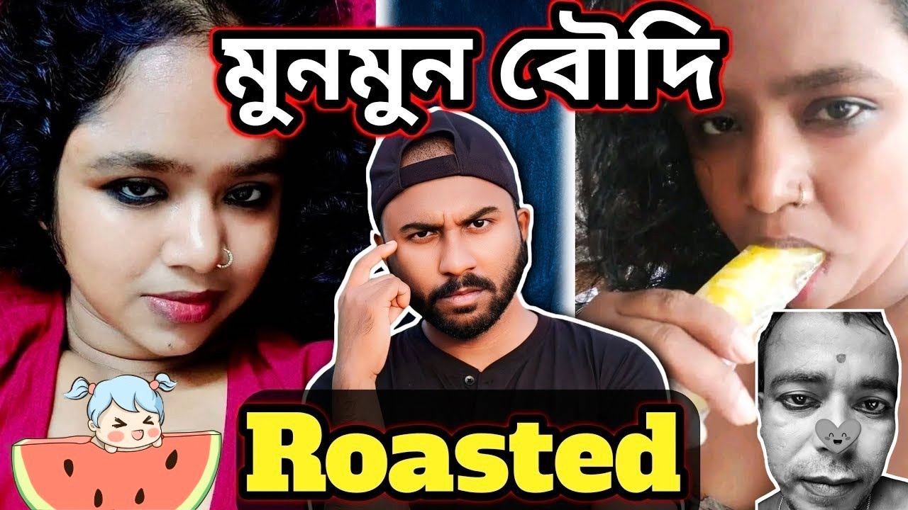 মুনমুন বৌদি Roasted । Honco । Tripura