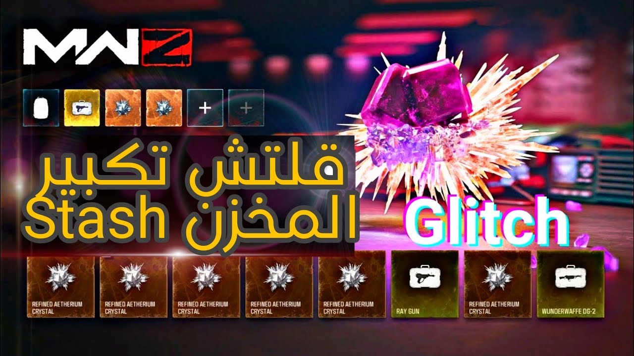 زومبي كود 20 - قلتش المخزون او stash (بعد التحديث) في زومبي مودرن 3 🔥🔥🔥