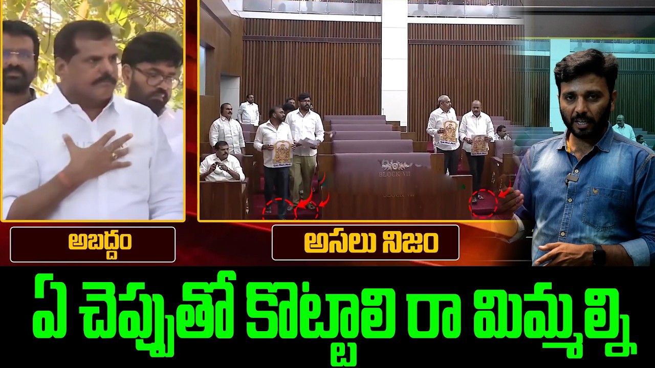 ఏ చెప్పుతో కొట్టాలి రా మిమ్మల్ని..!! | Anchor Harish Counter to Botsa Satyanarayana | TV24Studio